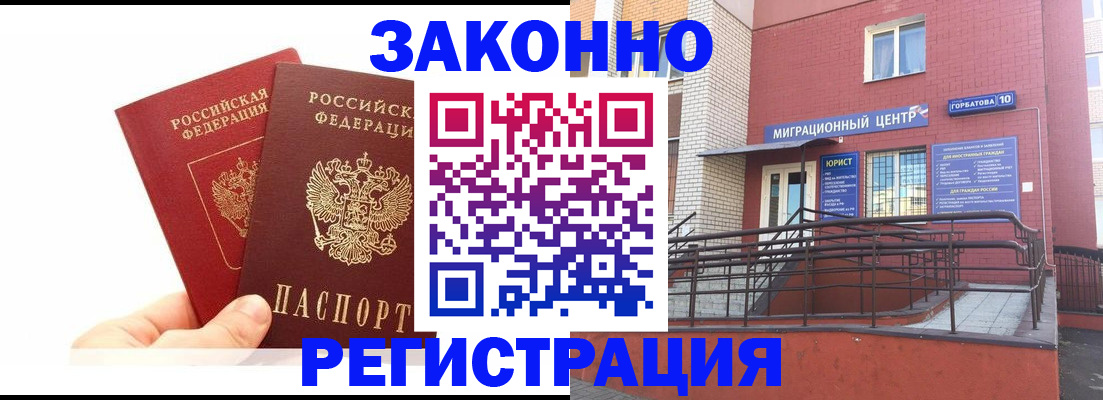 временная регистрация гарантия в Балашове
